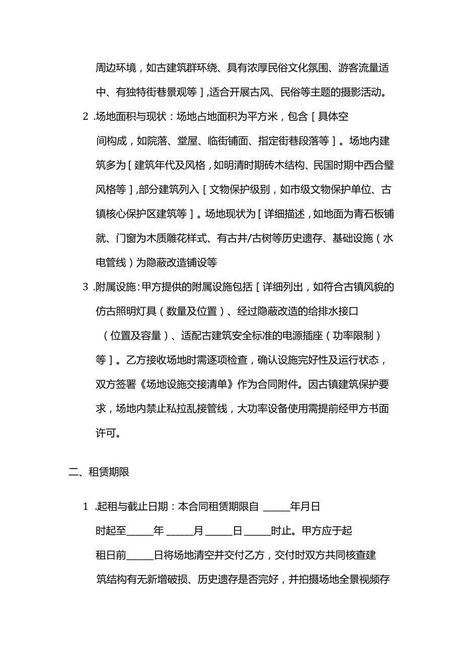 照相馆古镇场地租赁合同模板.docx_第2页