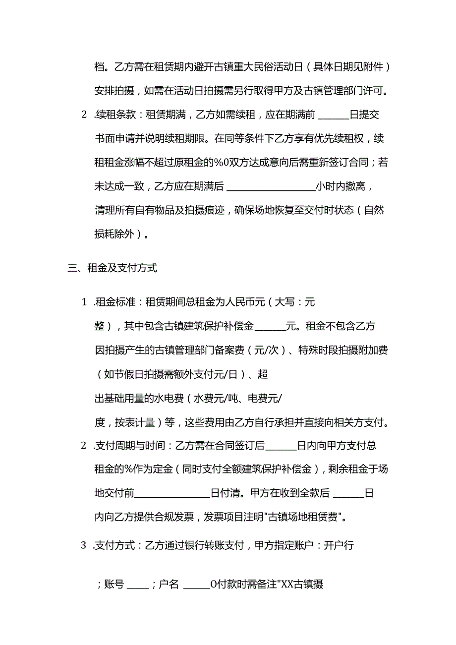 照相馆古镇场地租赁合同模板.docx_第3页