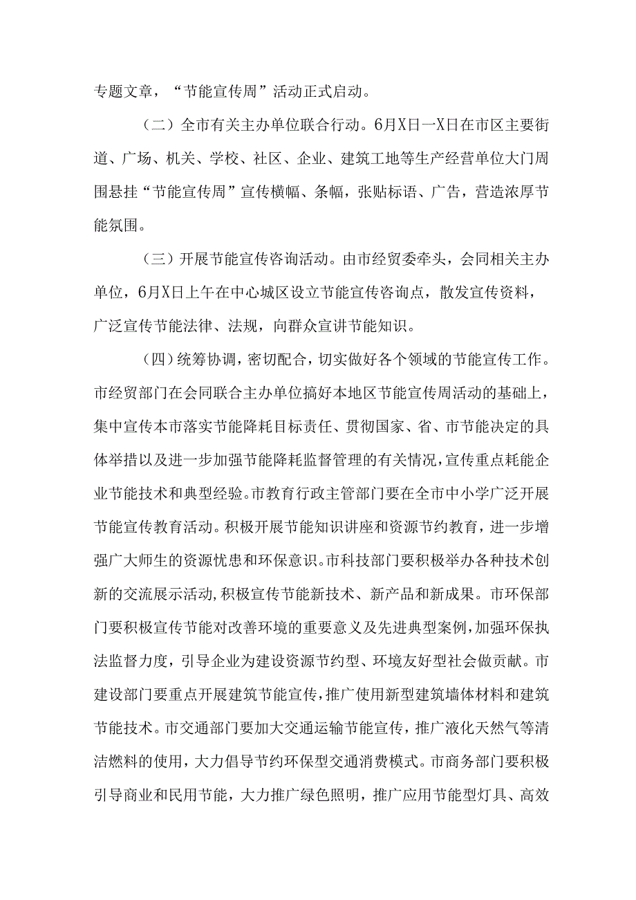 2025年开展《全国节能宣传周》活动方案 （合计12份）.docx_第2页