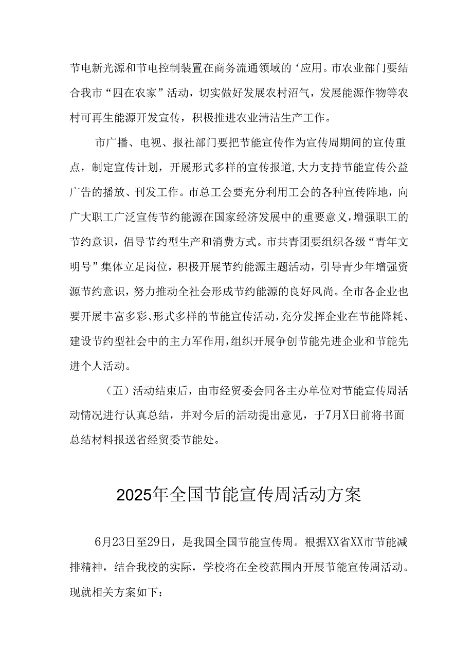 2025年开展《全国节能宣传周》活动方案 （合计12份）.docx_第3页