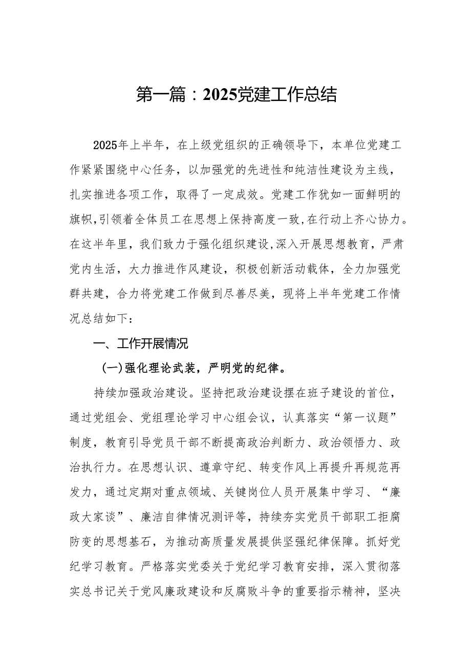 2025党建工作总结（合计14份）.docx_第2页