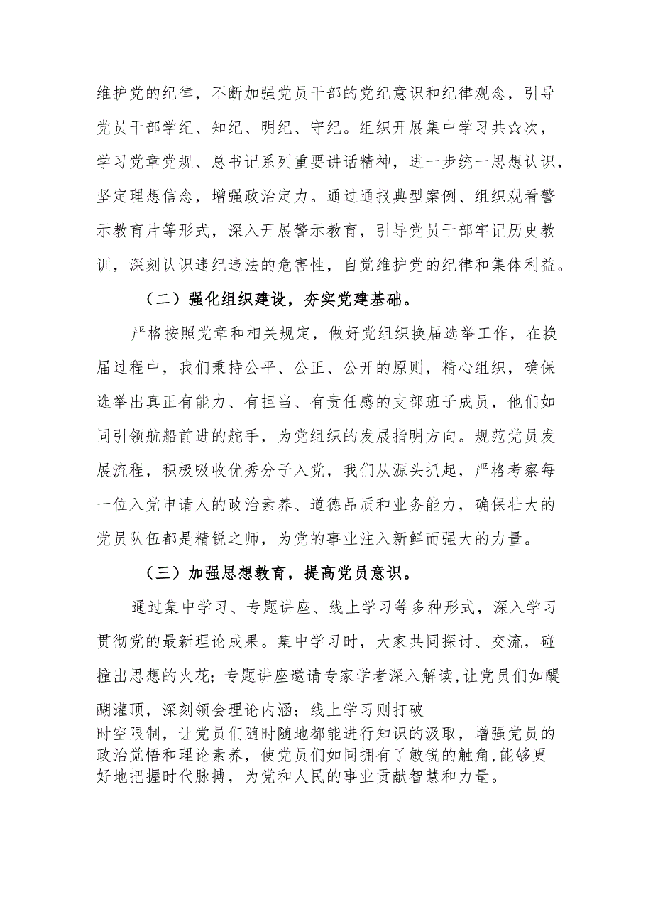 2025党建工作总结（合计14份）.docx_第3页