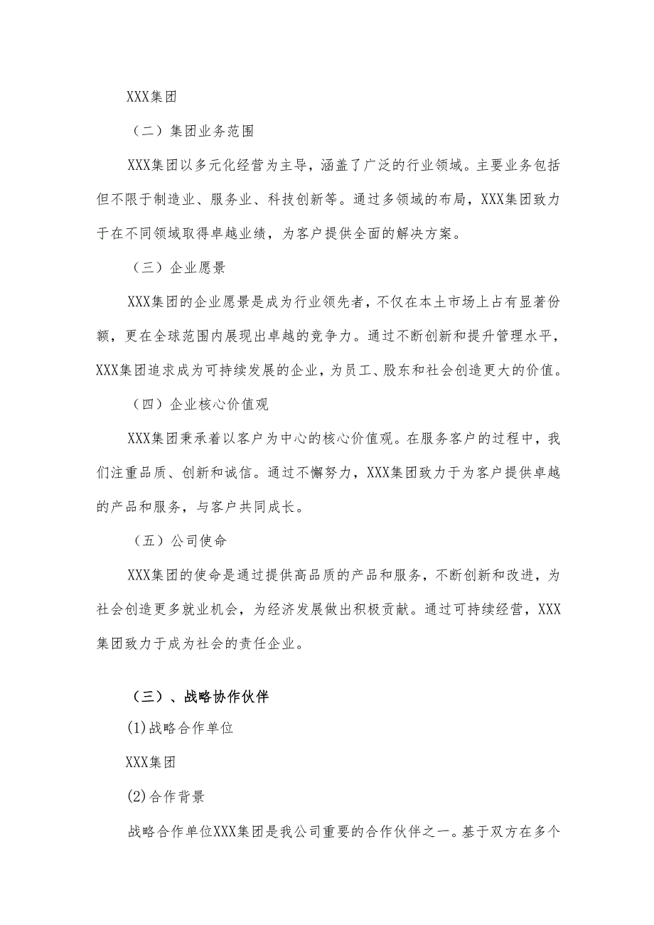 2025年医用X射线设备项目发展计划.docx_第3页