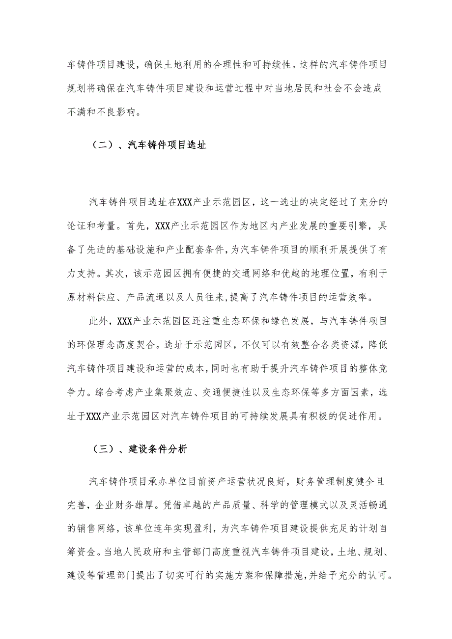 2025年汽车铸件项目合作计划书.docx_第2页