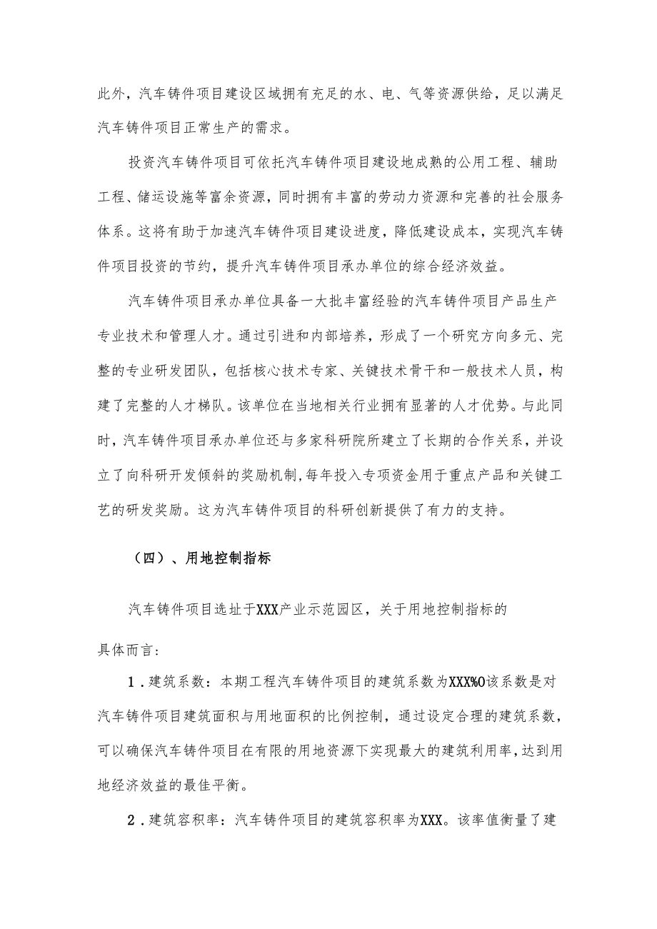 2025年汽车铸件项目合作计划书.docx_第3页