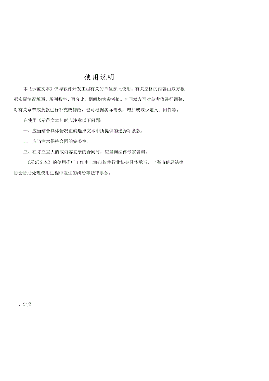 软件开发合同示范文本.docx_第2页