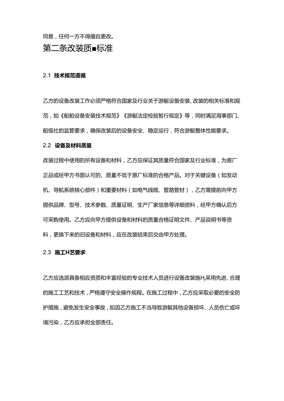 游艇公司设备改装合同.docx_第3页