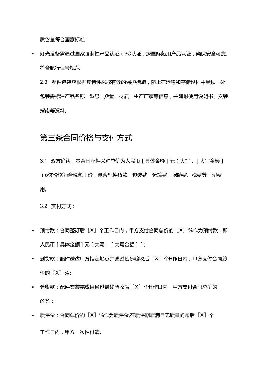 游艇公司外观配件采购合同.docx_第3页