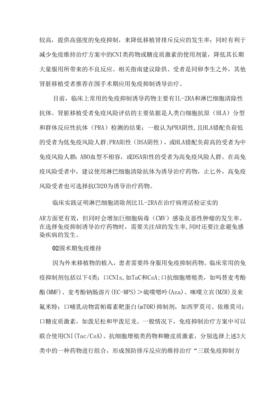 肾移植围术期药学监护专家共识（2025）.docx_第3页