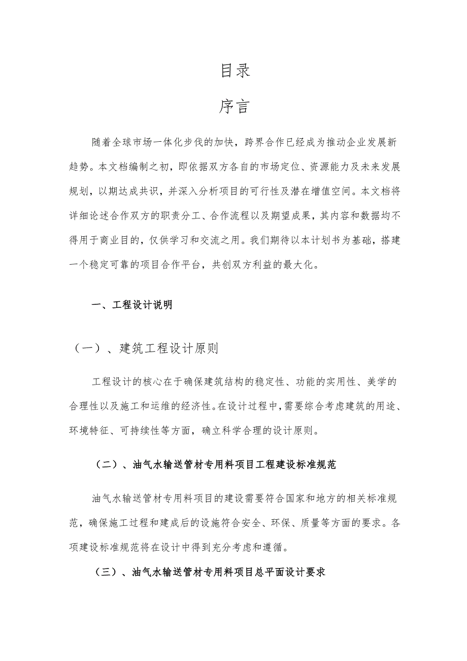 2025年油气水输送管材专用料项目建议书.docx_第2页