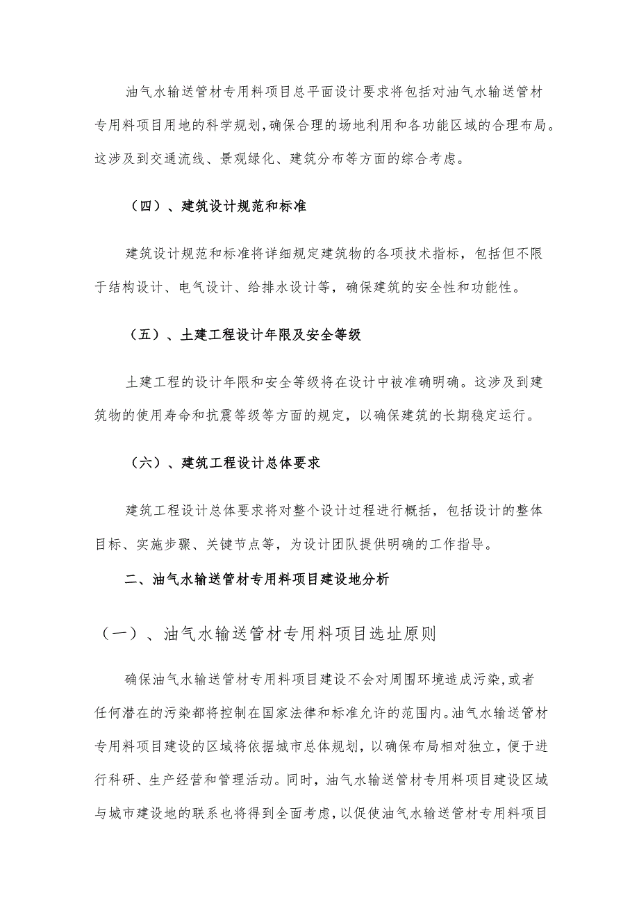 2025年油气水输送管材专用料项目建议书.docx_第3页