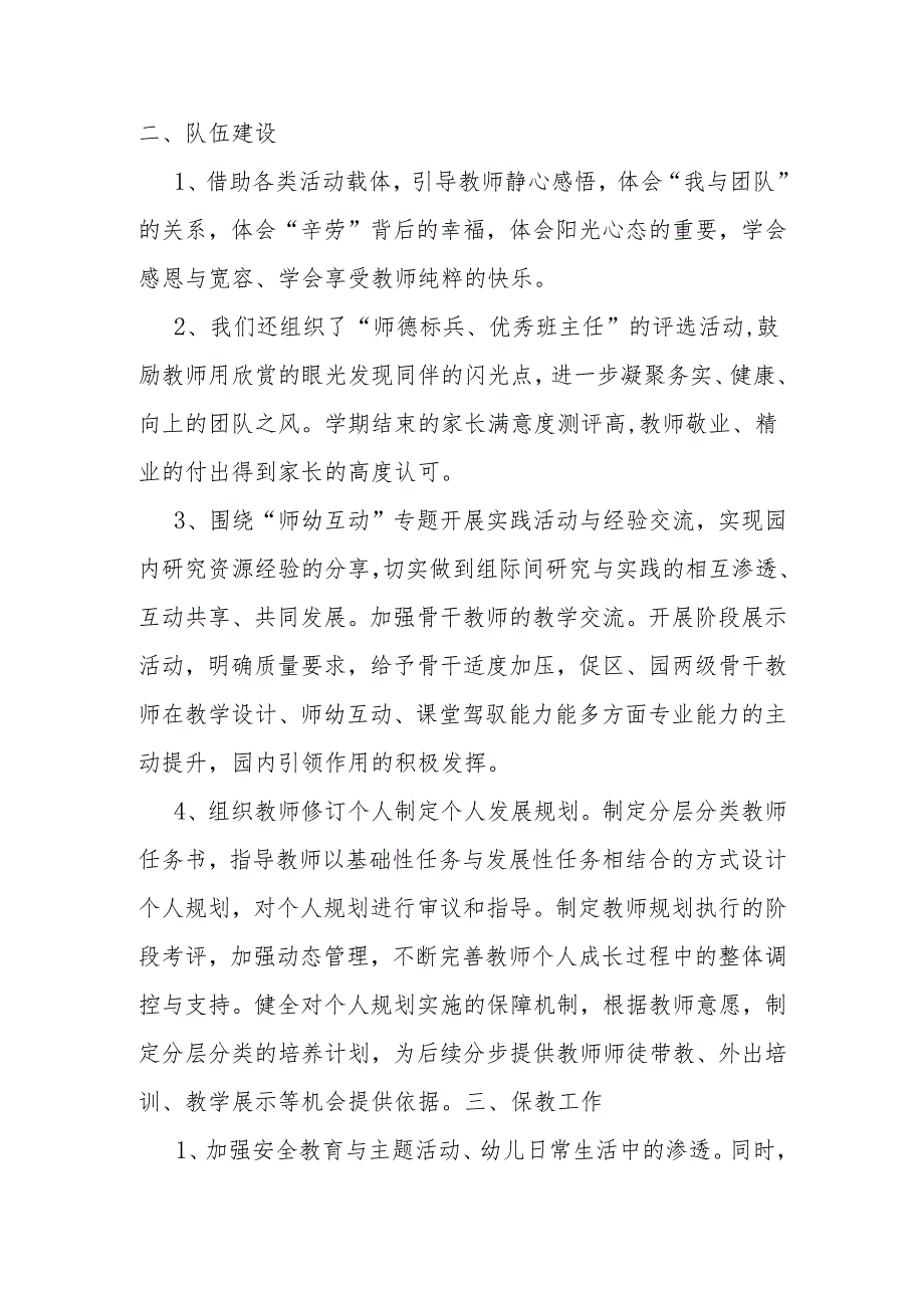 园长工作总结3.3.docx_第2页