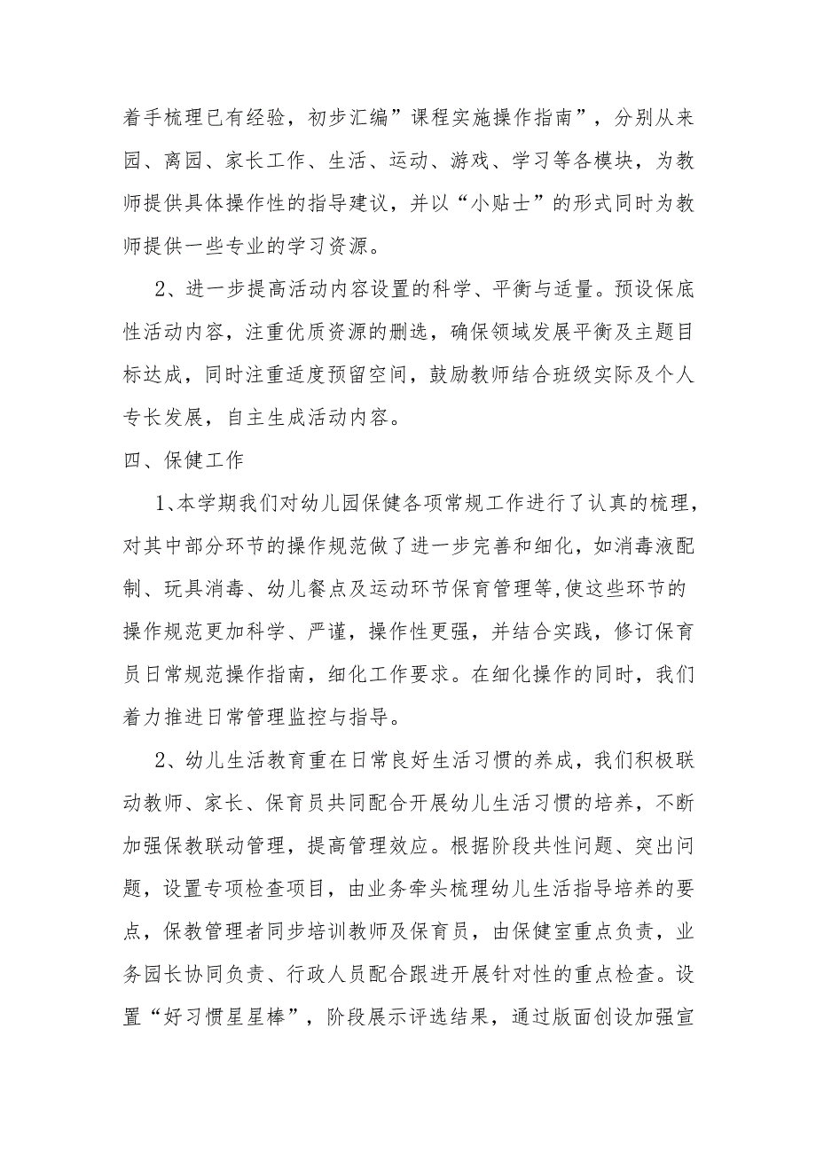 园长工作总结3.3.docx_第3页