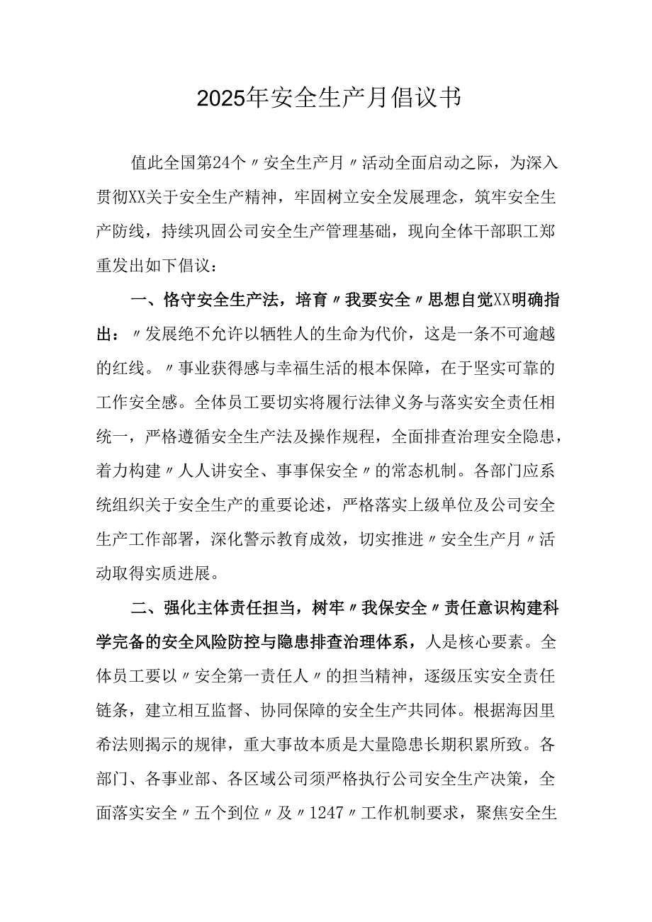 2025年全国安全生产月倡议书 （汇编7份）.docx_第1页