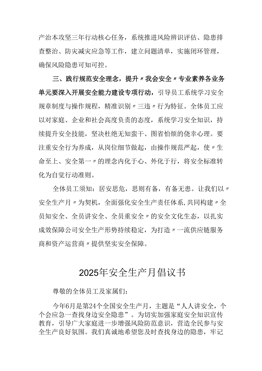 2025年全国安全生产月倡议书 （汇编7份）.docx_第2页