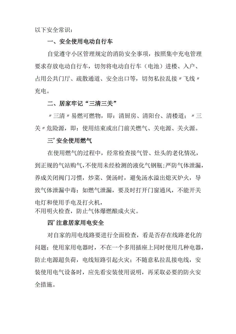 2025年全国安全生产月倡议书 （汇编7份）.docx_第3页