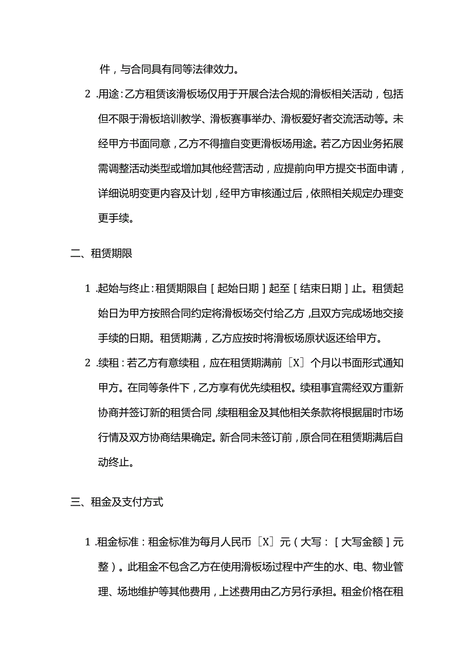 体育用品公司滑板场租赁合同.docx_第2页