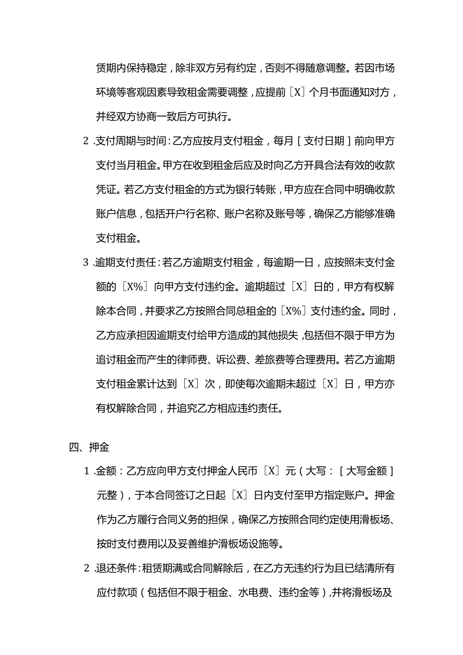 体育用品公司滑板场租赁合同.docx_第3页