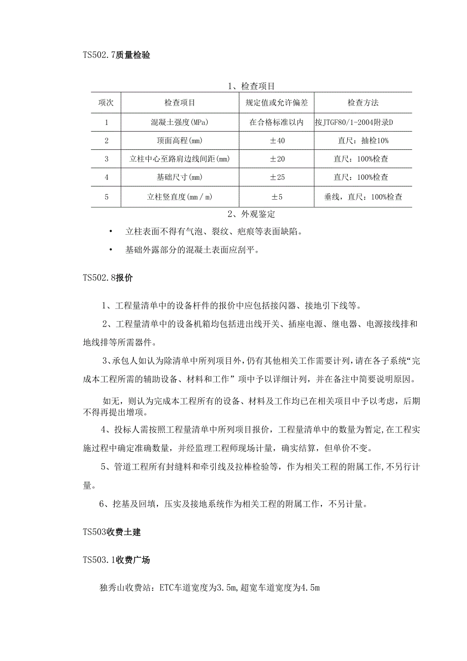高速机电工程施工项目附属工程技术规范书.docx_第3页