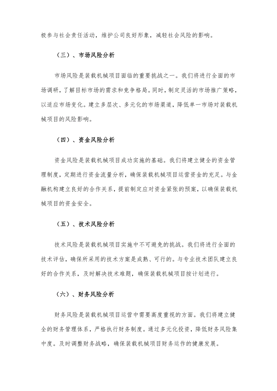 2025年装载机械项目合作计划书.docx_第3页