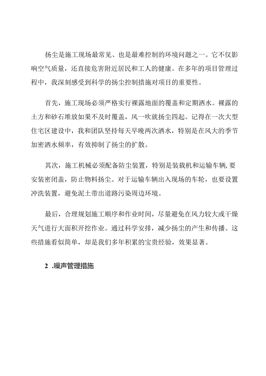 施工现场环境风险预防措施.docx_第3页