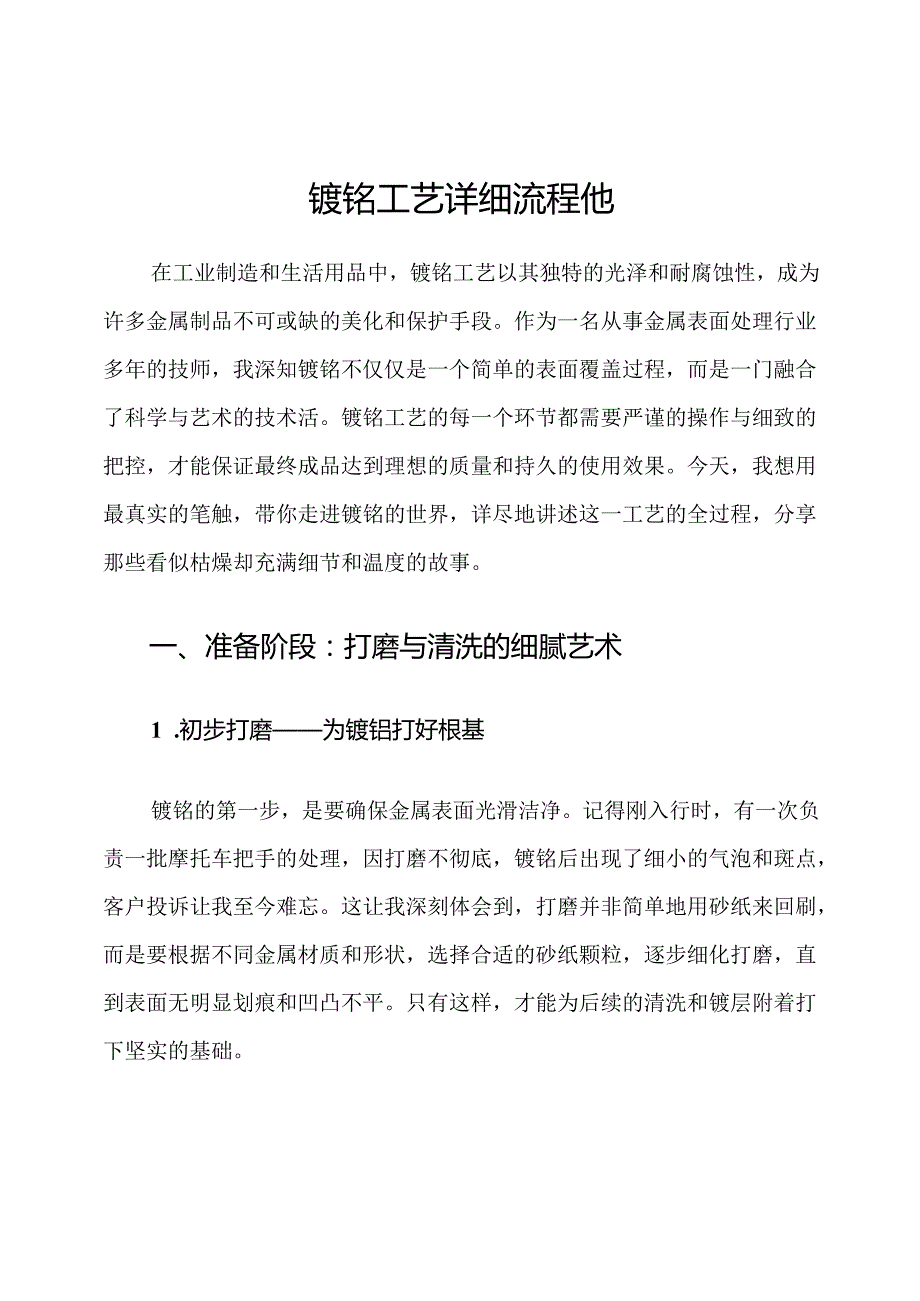 镀铬工艺详细流程他.docx_第1页