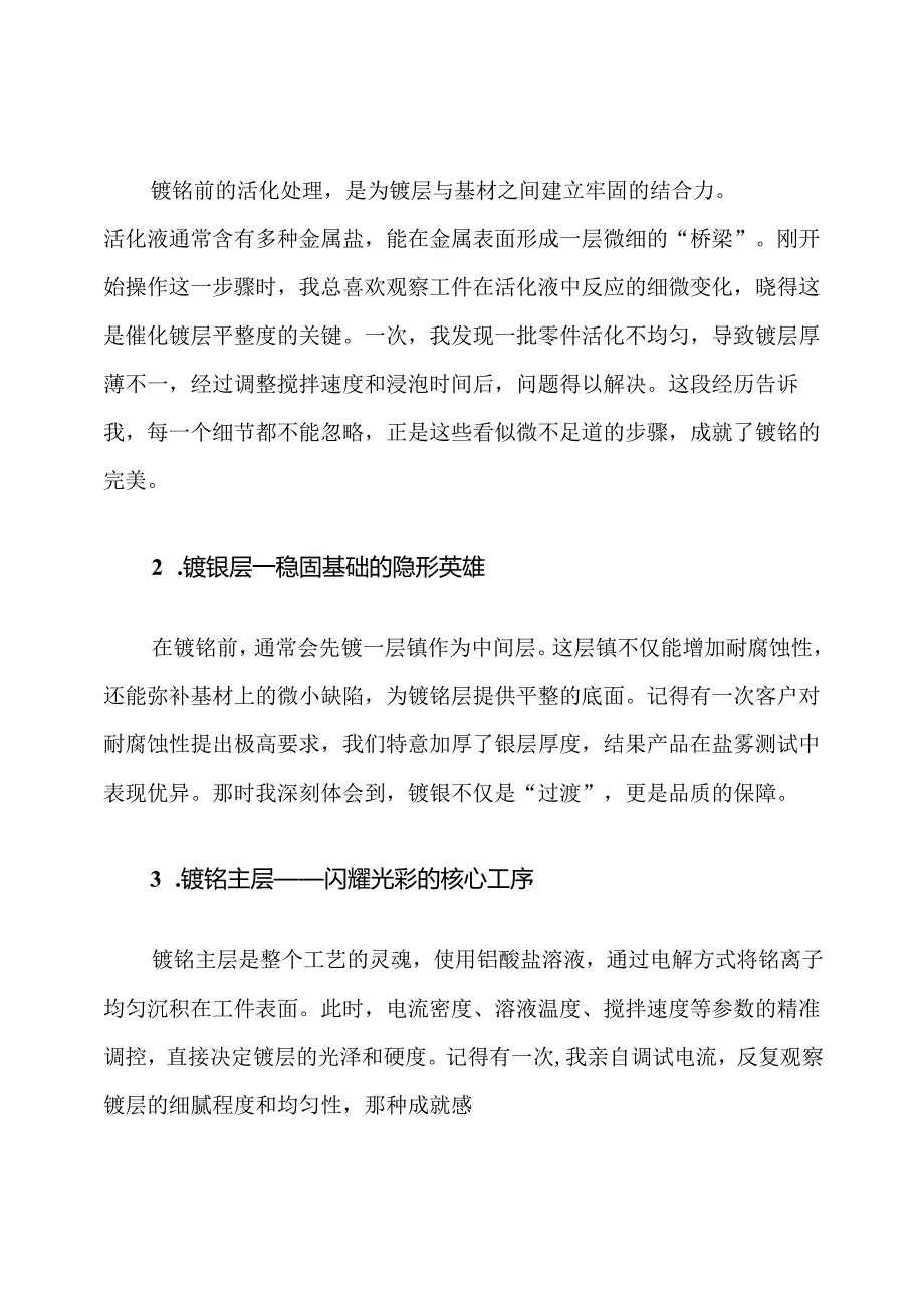 镀铬工艺详细流程他.docx_第3页