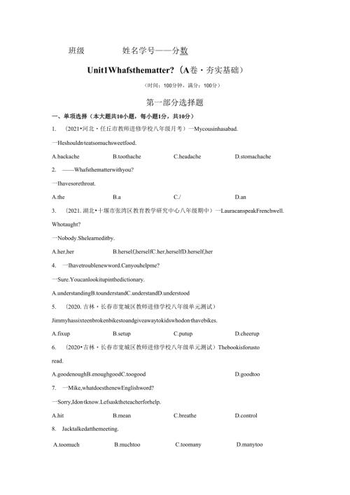 Unit 1 What’s the matter（A卷·夯实基础）-（原卷版）.docx