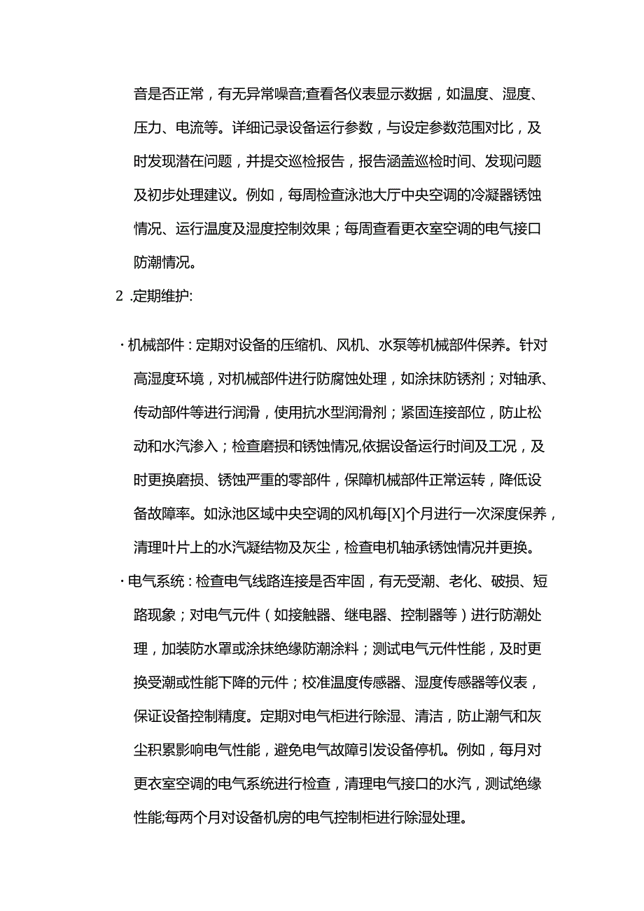 制冷设备公司游泳馆制冷设备保养合同.docx_第3页