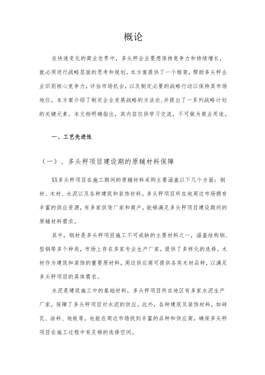 2025年多头秤合作协议书.docx_第3页