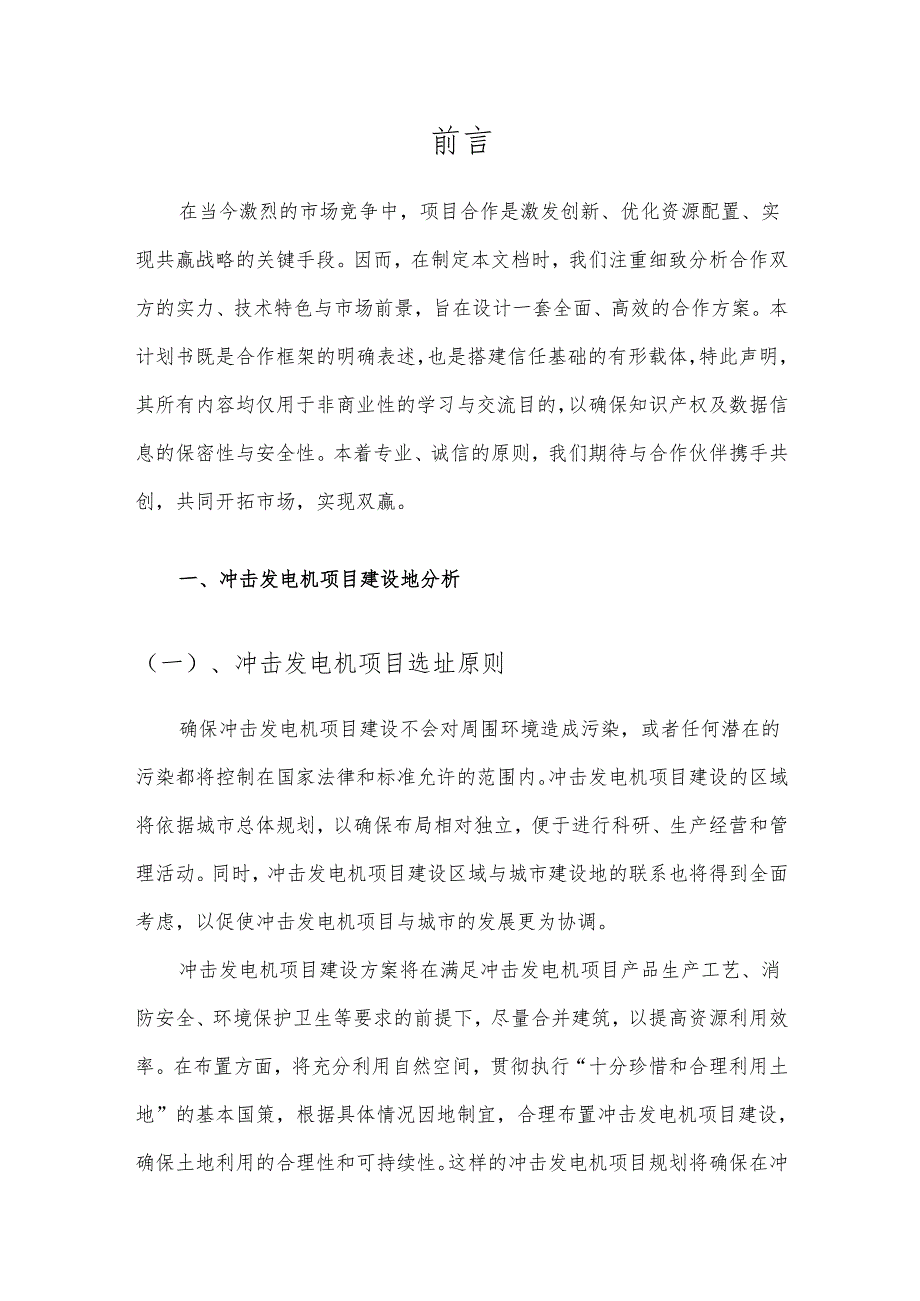 2025年冲击发电机合作协议书.docx_第3页