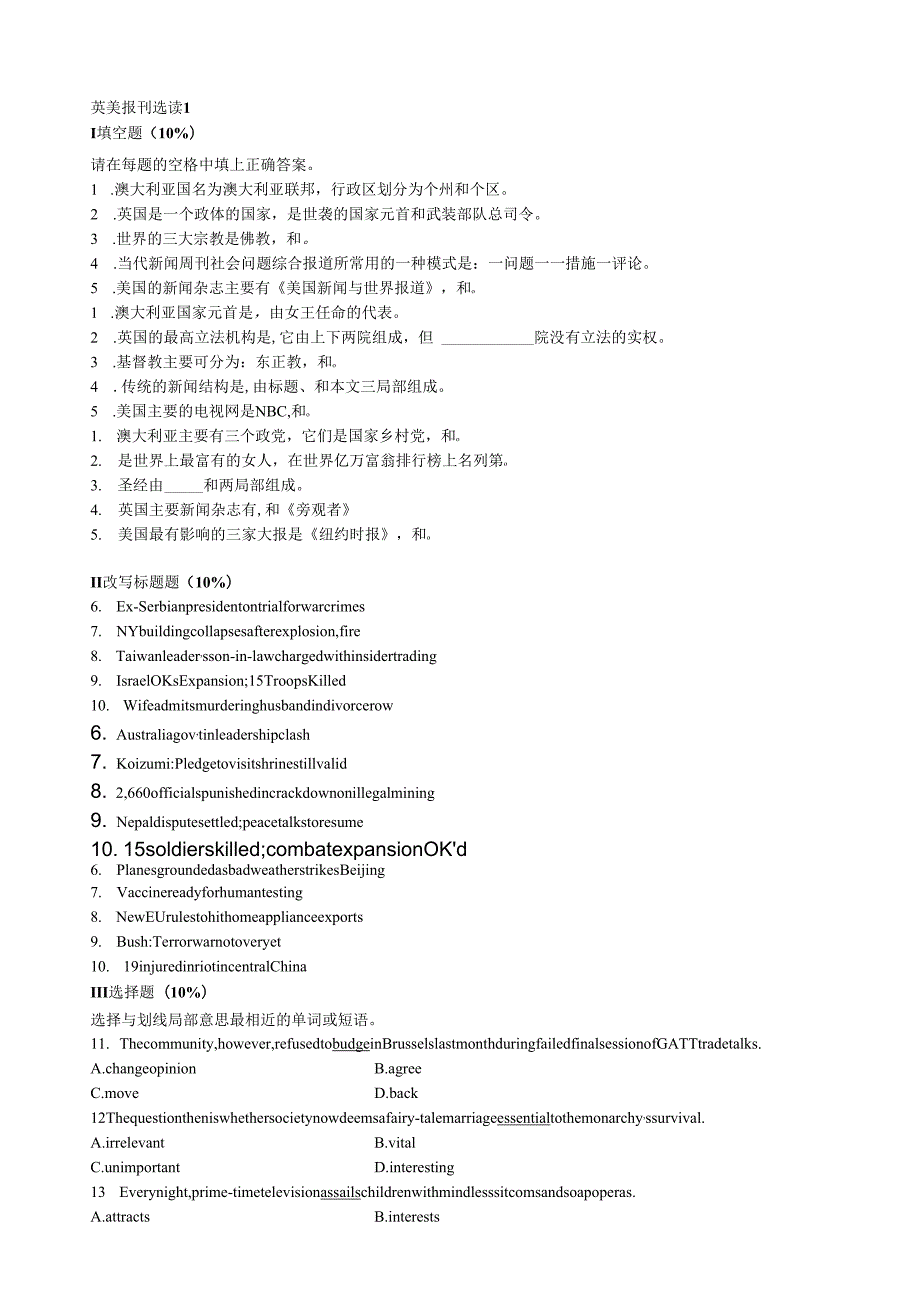 英美报刊选读-试题4.docx_第1页