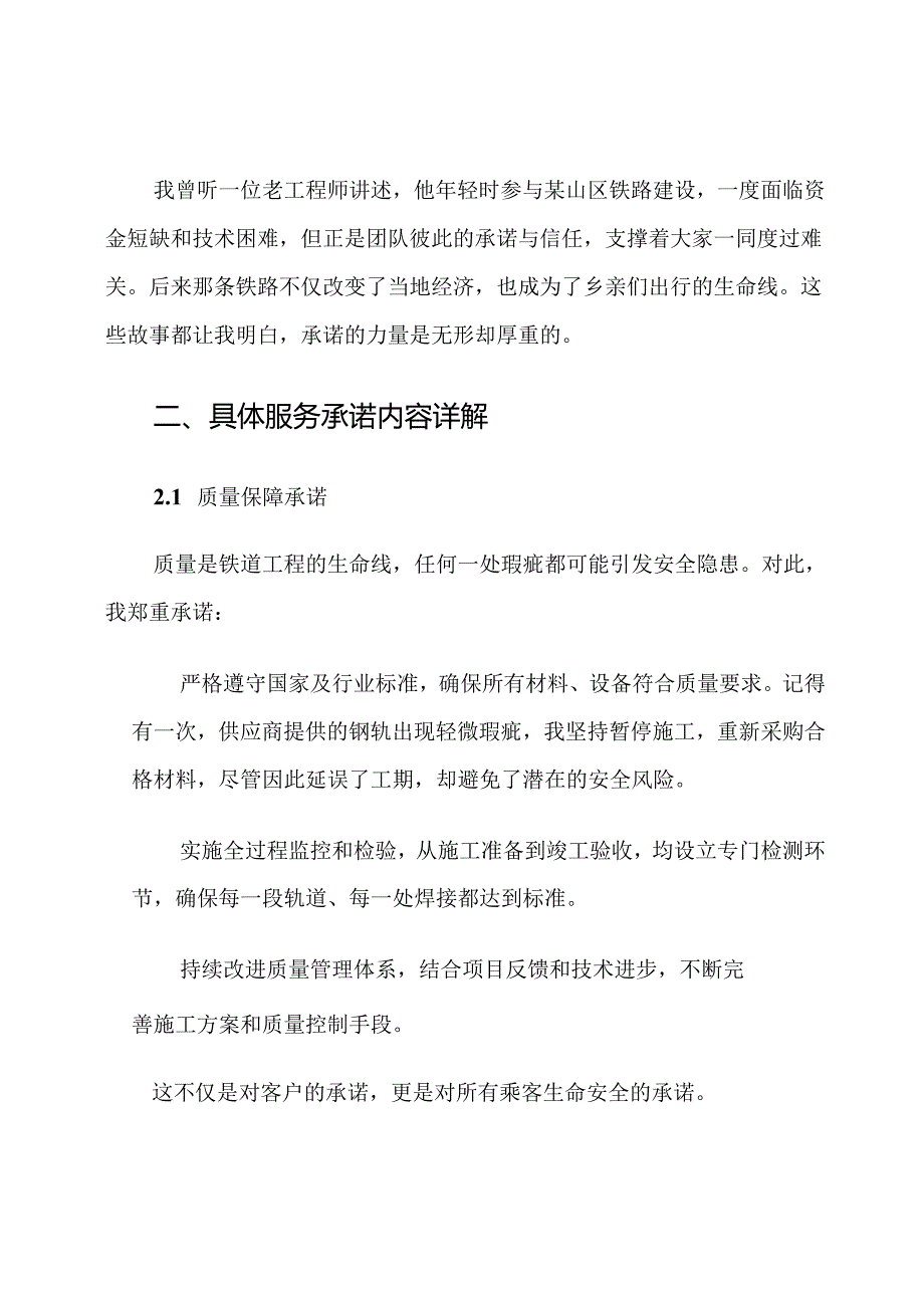 铁道工程服务承诺书范文.docx_第2页