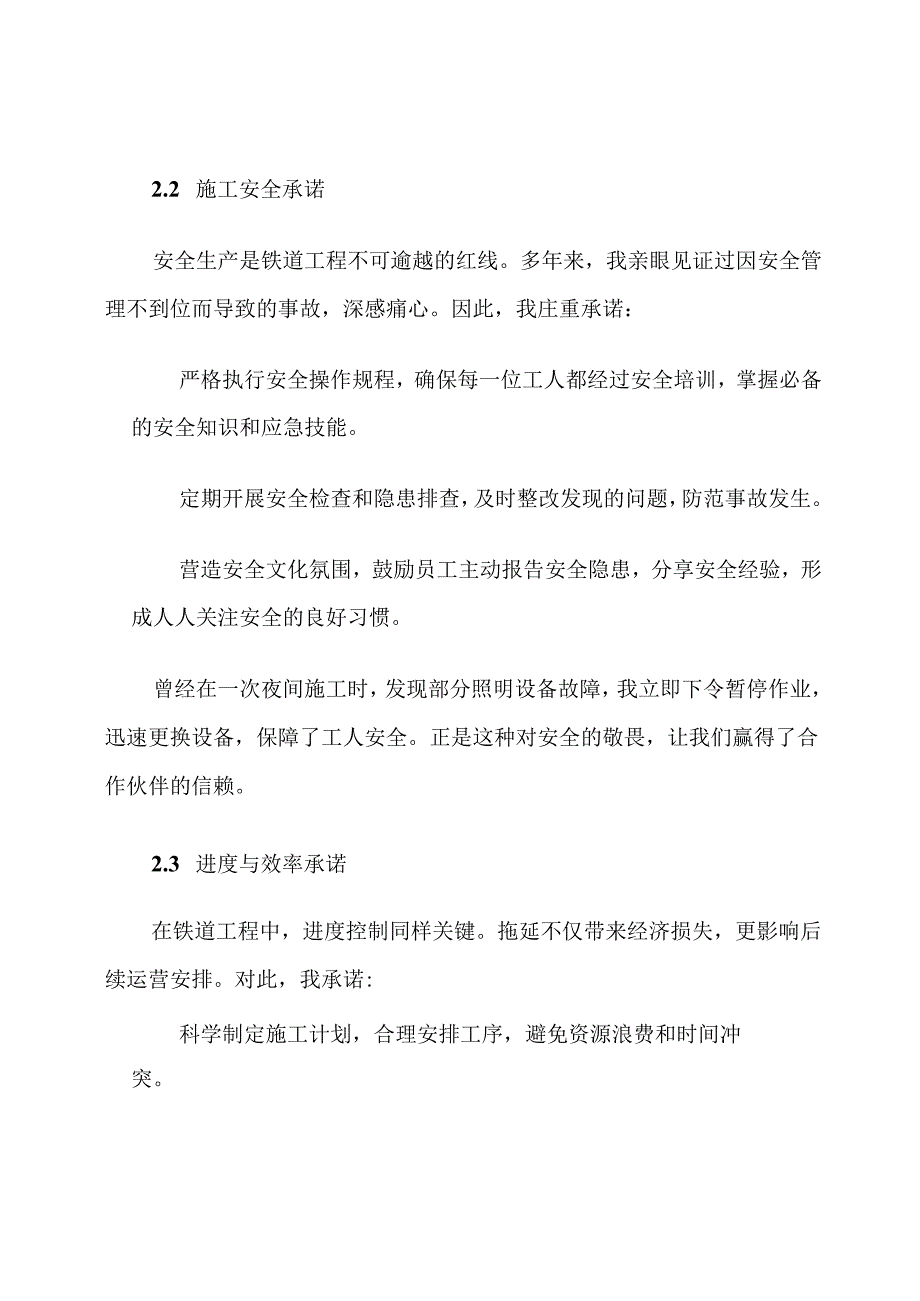 铁道工程服务承诺书范文.docx_第3页