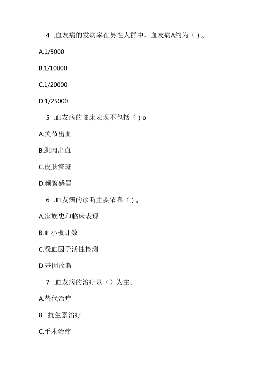 儿童血友病诊疗规范考试试卷试题及参考答案.docx_第2页