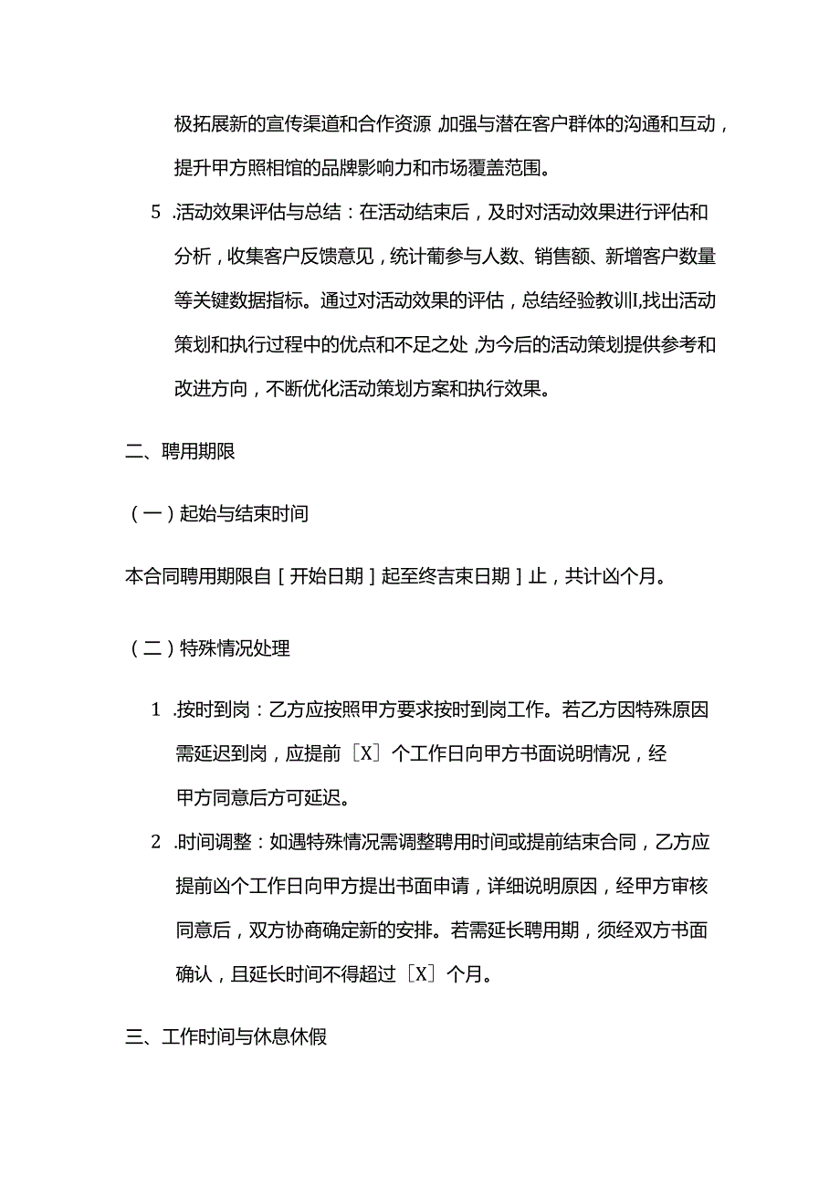 照相馆活动策划人员聘用合同.docx_第3页