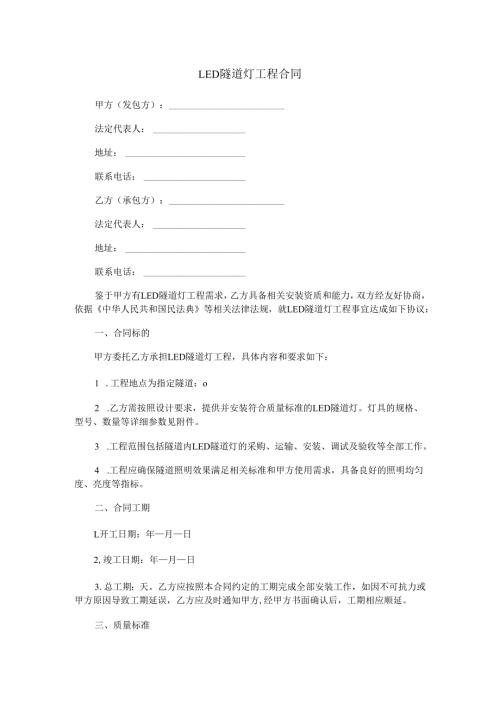 led隧道灯工程合同范本Word模板.docx