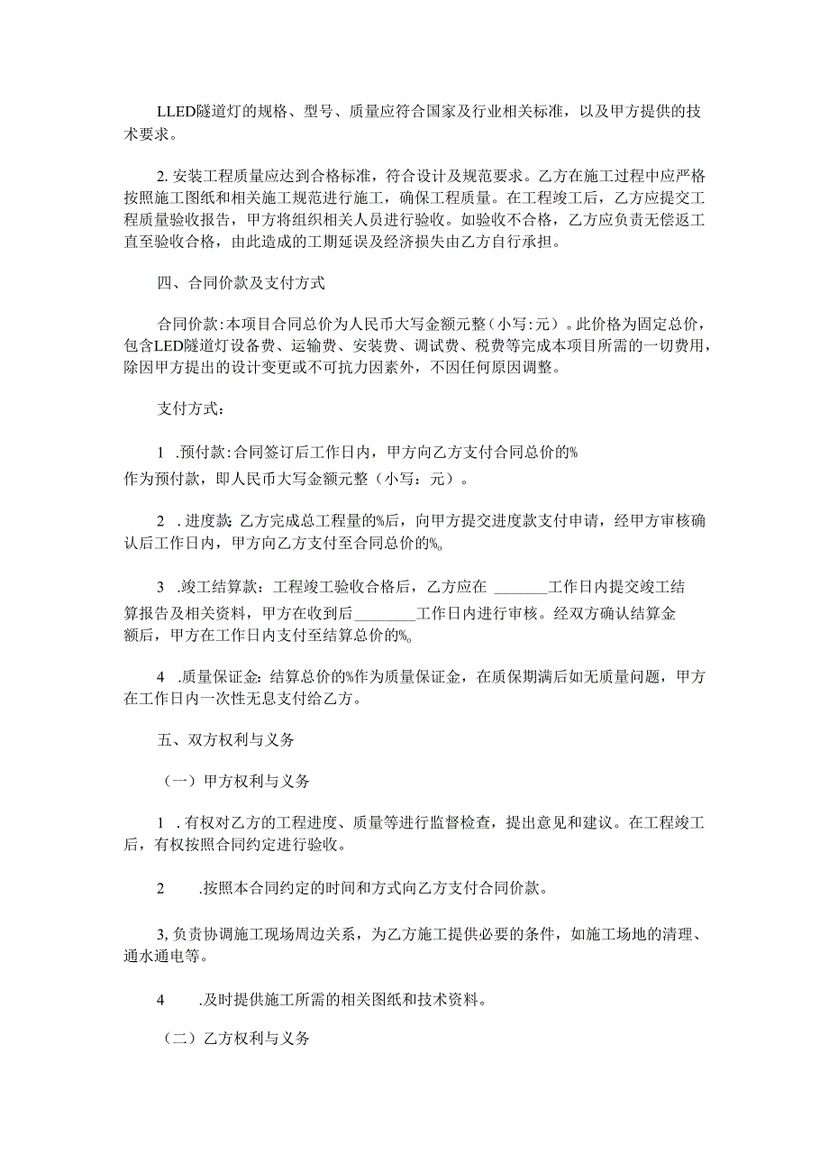 led隧道灯工程合同范本Word模板.docx_第2页