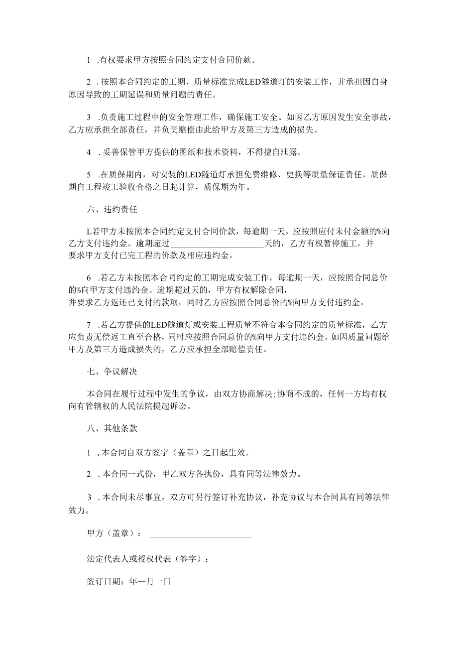 led隧道灯工程合同范本Word模板.docx_第3页