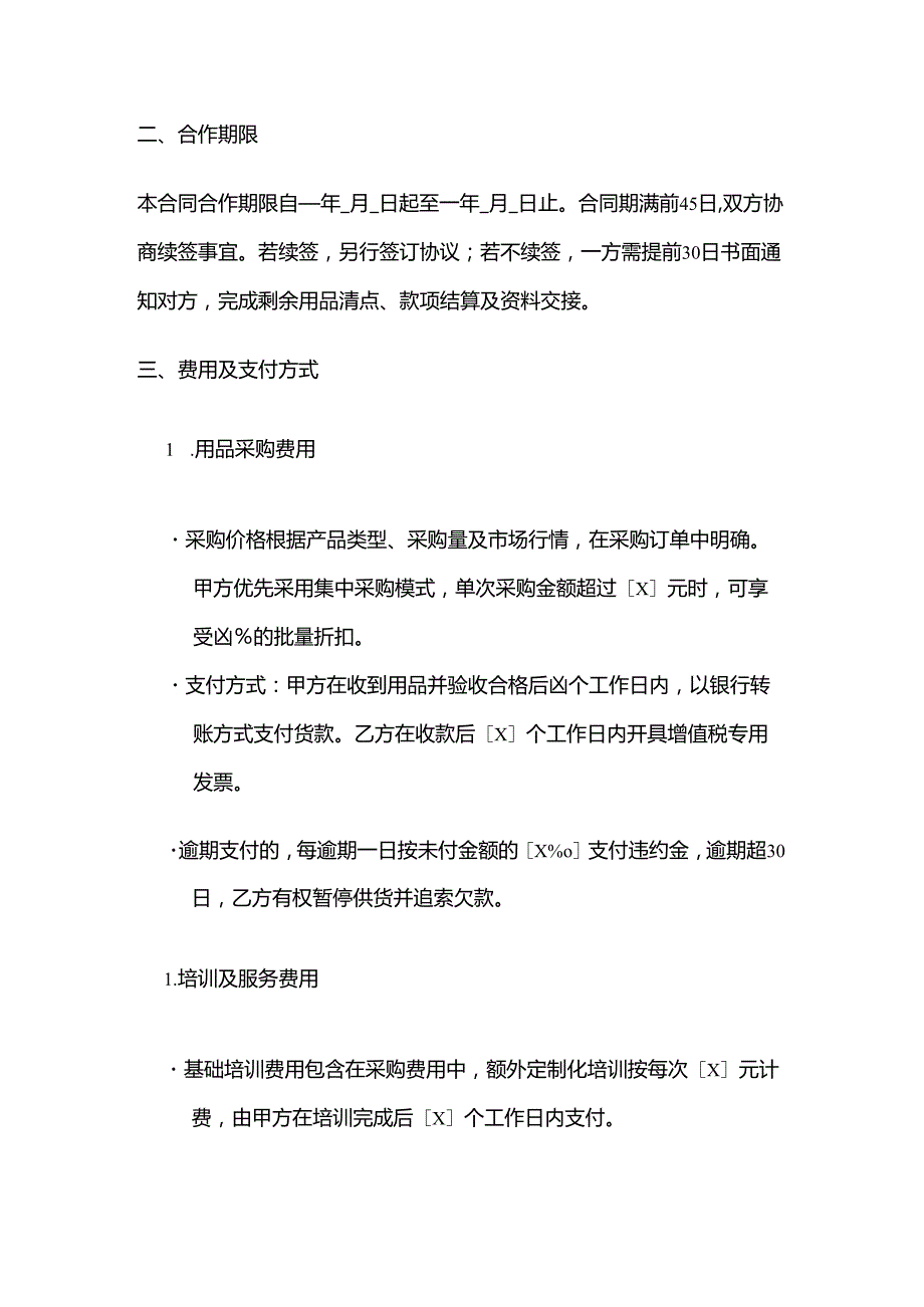 体育用品与医院合作合同.docx_第3页