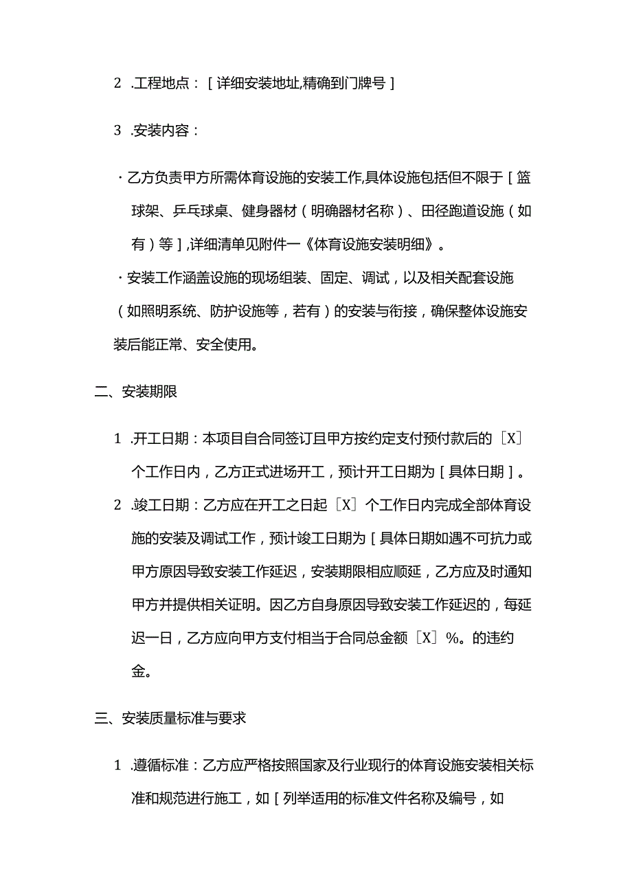 体育用品体育设施安装合同.docx_第2页