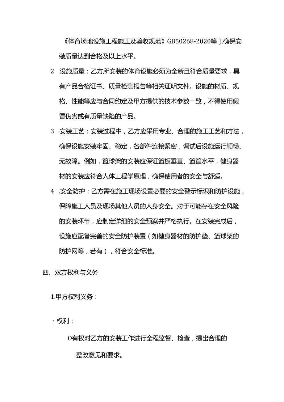 体育用品体育设施安装合同.docx_第3页