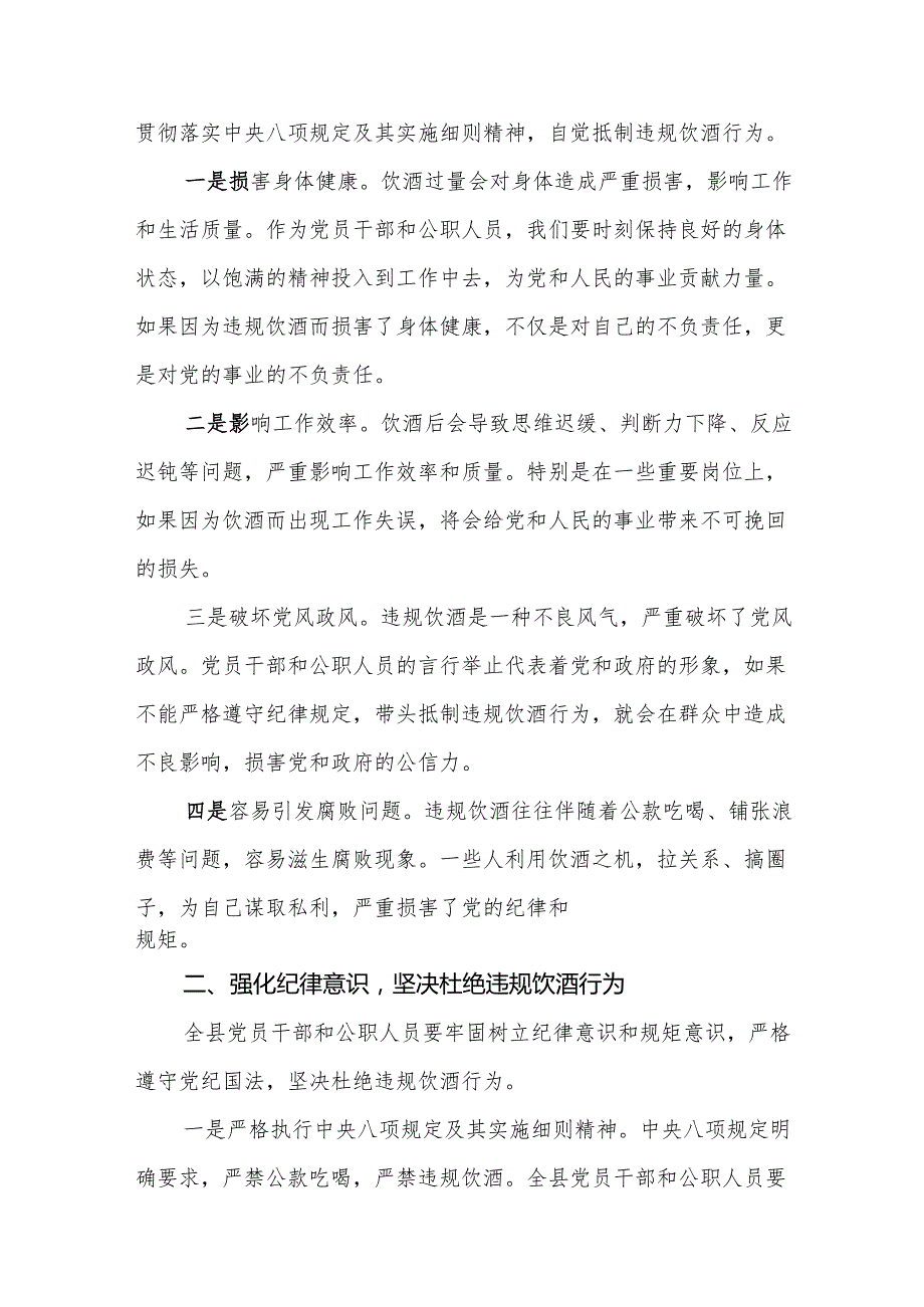 在党员干部违规饮酒警示教育大会暨集体谈心谈话讲话提纲16篇供参考.docx_第3页