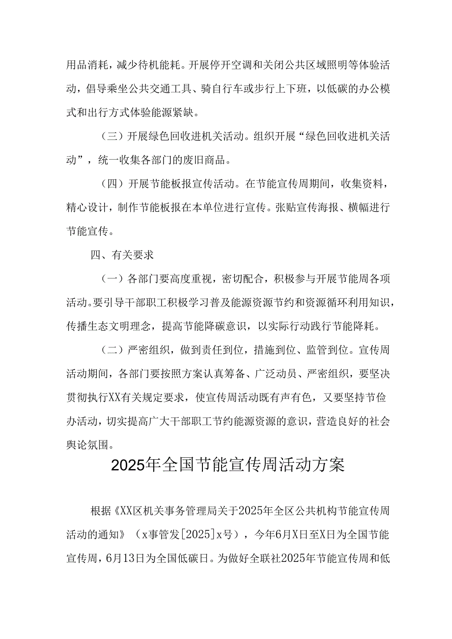 2025年开展《全国节能宣传周》活动实施方案 合计8份.docx_第2页
