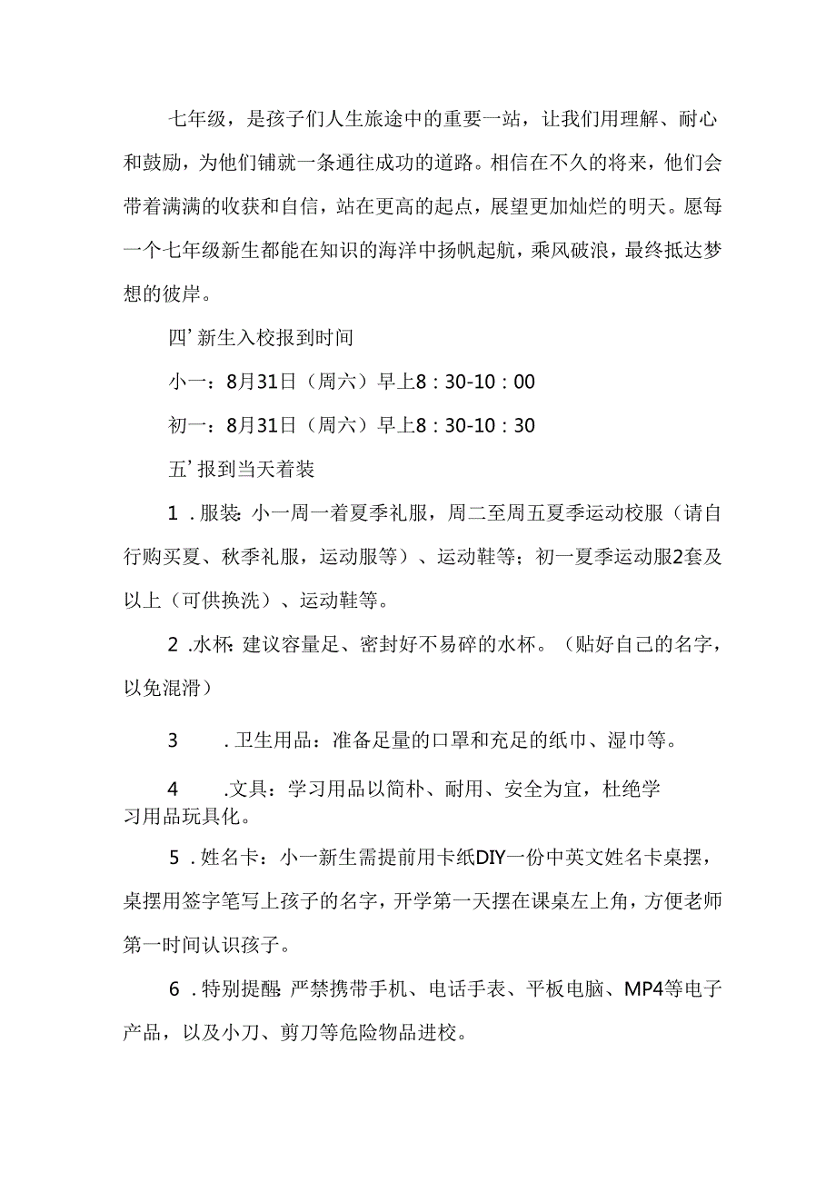 学校2025年致《新生家长》的一封信 （5份）_66.docx_第2页