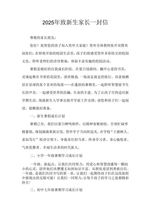 学校2025年致《新生家长》的一封信 （5份）_66.docx
