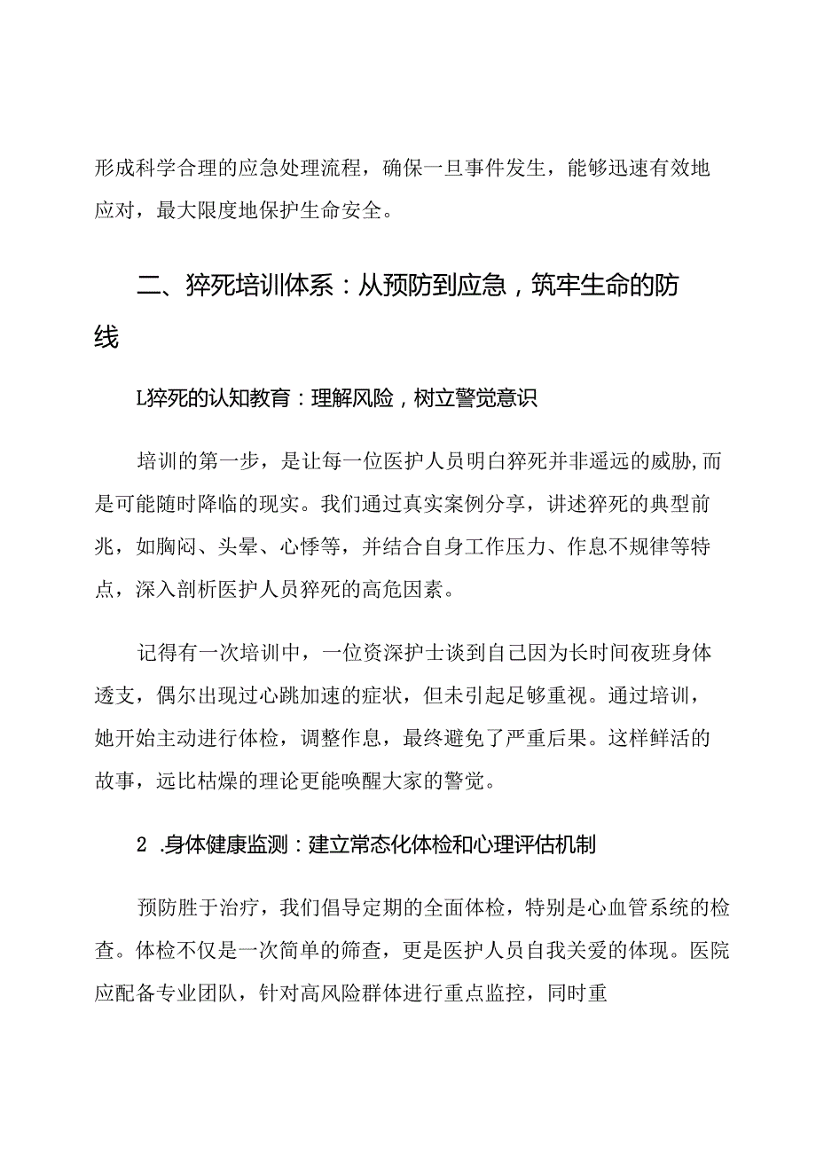 医护人员猝死培训及应急处理流程.docx_第2页