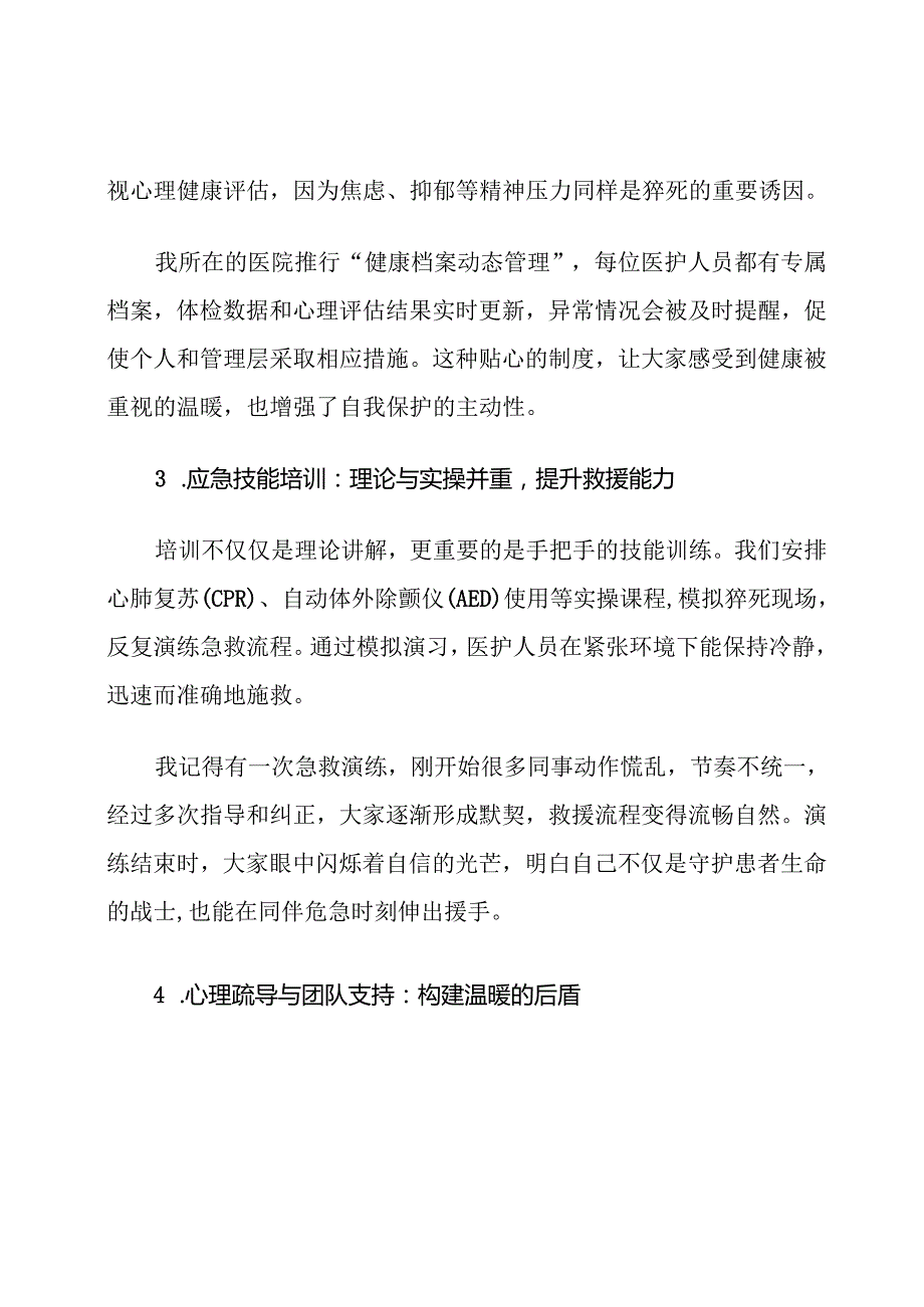 医护人员猝死培训及应急处理流程.docx_第3页