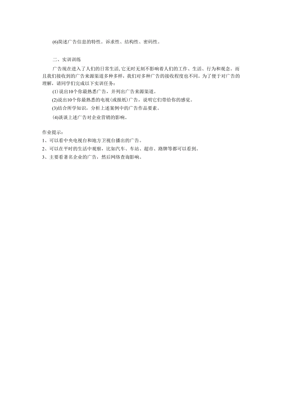 《广告原理与实务》习题答案.docx_第2页