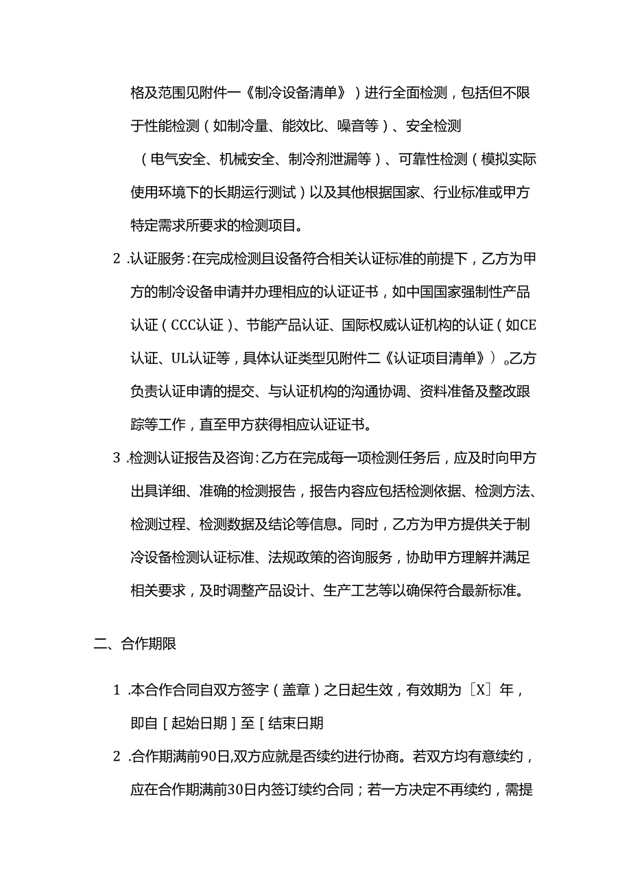 制冷设备检测认证合作合同.docx_第2页